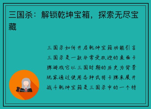 三国杀：解锁乾坤宝箱，探索无尽宝藏